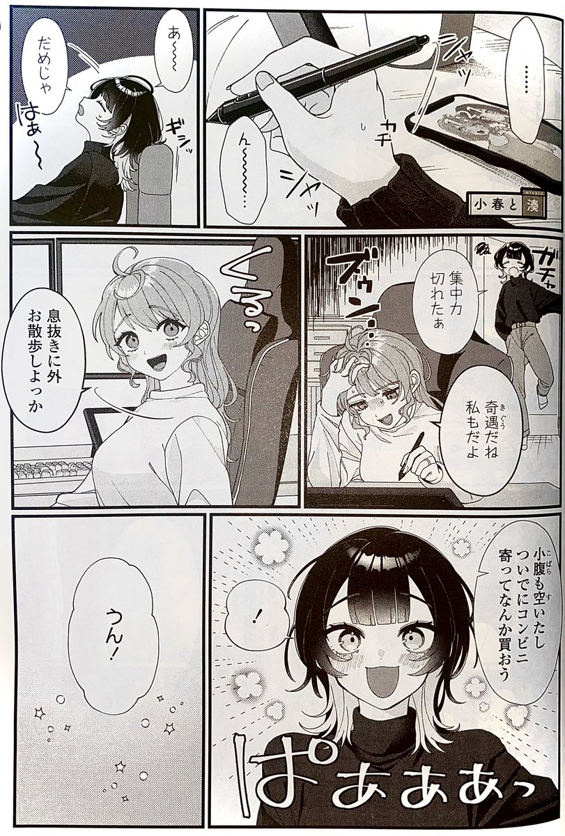 本日発売の百合姫5月号に  #小春と湊 掲載していただいております。
お昼の散歩も夜の散歩も、それぞれ違った楽しみ方がありますね🍢

 #百合姫 