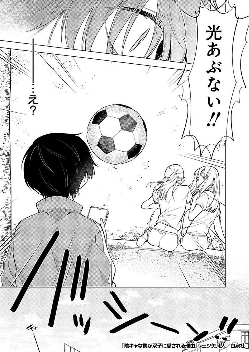 『陰キャな僕が双子に愛される理由』4/5
https://t.co/842HEI9HRK 
