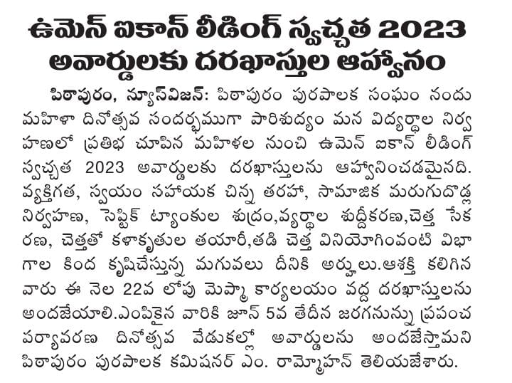 PithapuramM's tweet photo. @SwachhaAndhra @SwachhBharatGov #WINSAwards2023
#IndiaVsGarbage
#Swachhotsav2023 https://t.co/3doZehwbCC