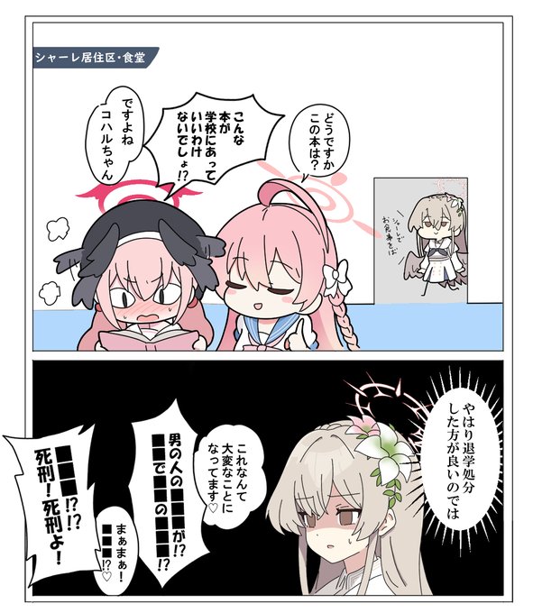 #ブルアカ 