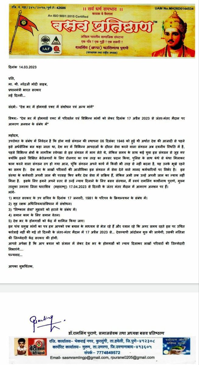 #चलो_दिल्ली_होमगार्ड_जवान
समस्त #दिल्ली_होमगॉर्ड्स व #समस्त_देश_के
#होमगॉर्ड्स जवान आपके होमगॉर्ड्स शक्ति प्रदर्शन दिल्ली धरने के साथ है जो
दिनांक : 17-04-2023(अप्रैल )
स्थान   :  जंतर मंतर, दिल्ली
मे आयोजित होने वाला है
<a href="/AmitShahOffice/">Office of Amit Shah</a> 
<a href="/PMOIndia/">PMO India</a> 
<a href="/CMOMaharashtra/">CMO Maharashtra</a> 
<a href="/Dev_Fadnavis/">Devendra Fadnavis</a>