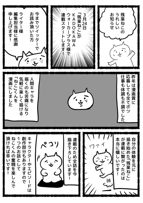 改めて「残業ねこ」お知らせ漫画です。仕事と並行しながら地道に漫画描いております。ひっそりと頑張ります。 