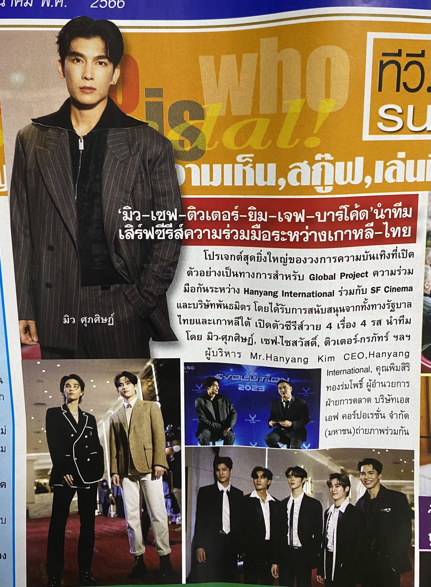 smiley_naka's tweet photo. ข่าวงานเปิดตัวซีรีส์วายที่มีความร่วมมือระหว่างเกาหลี-ไทย มีเรื่องหนึ่งที่น้องมิวร่วมแสดงด้วย จากหนังสือพิมพ์สยามบันเทิง ฉบับวันที่15-21 มีนามคม 2565😍😊#MewSuppasit #มิวศุภศิษฏ์ #newlions #หวานใจมิวกลัฟ #YEvolutionxMew #hanyanginternational #สยามบันเทิง #hanyang2023 #siambanterng https://t.co/h8dGw9fc51