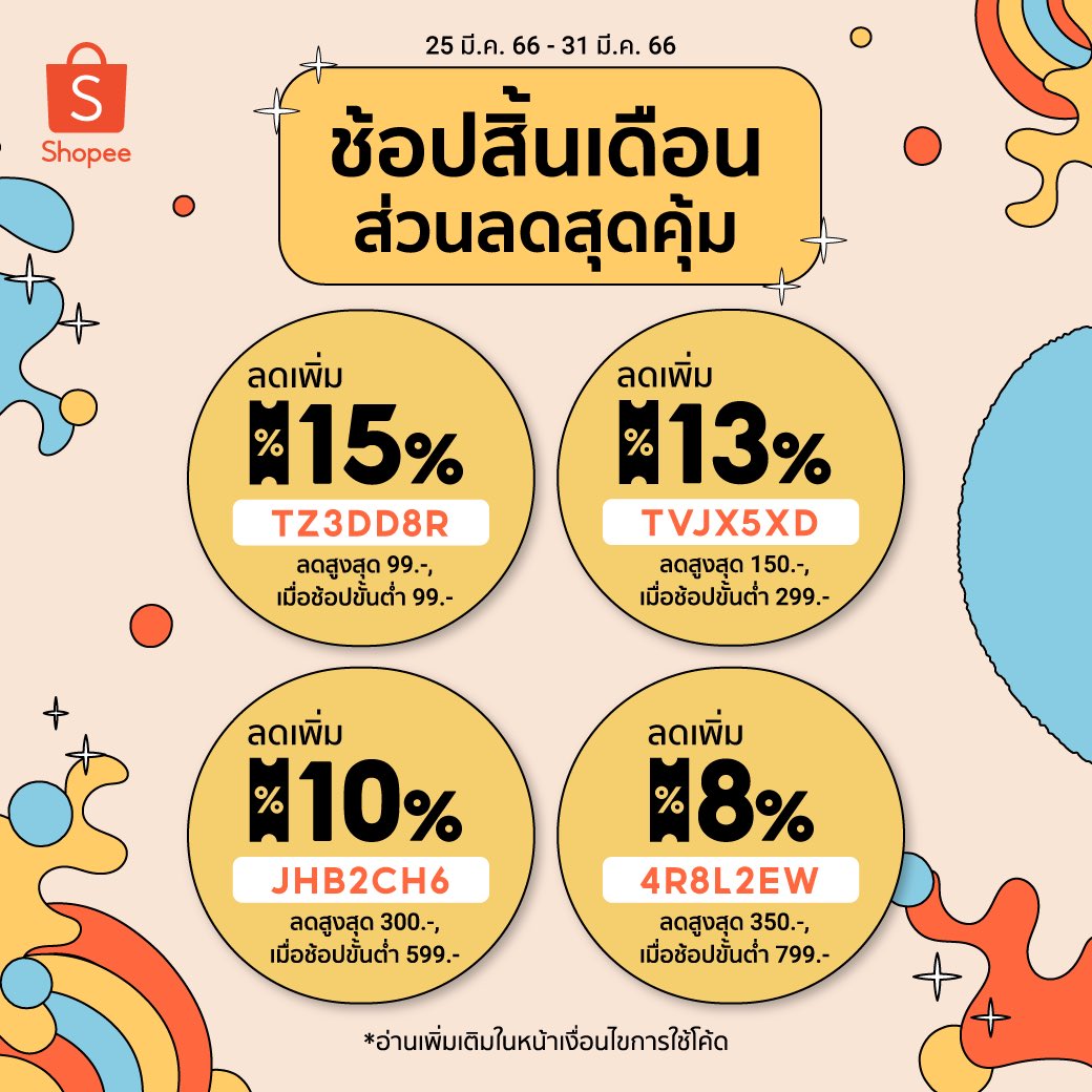 sweety_club's tweet photo. 🎈Payday เปย์ใจ จะเริ่มแล้วเที่ยงคืนนี้ค้าบ📸
📥กรอกโค้ดรับส่วนลดทันที~
🪧จำกัด4โค้ด หมดไวมั่ก ไม่เคยใช้ทักแอดมินโลดด
🛒Shopee จิ้มลิ้งค์ > https://t.co/ph6KLUQYEK
📲วันที่ 25-31 มีนาคม 66 นี้เท่านั้น!!💥
#ShopeeTH #Shopeebaby #ShopeeSocialAF https://t.co/TD0JM9vxyz