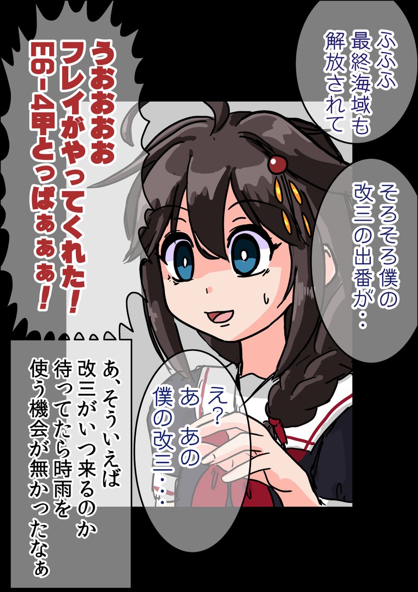 あれ?時雨改三待ってるうちに
最終海域の攻略情報出てきてしまっていますが
ま まだですかね?
(※私はまだクリアしていません) 