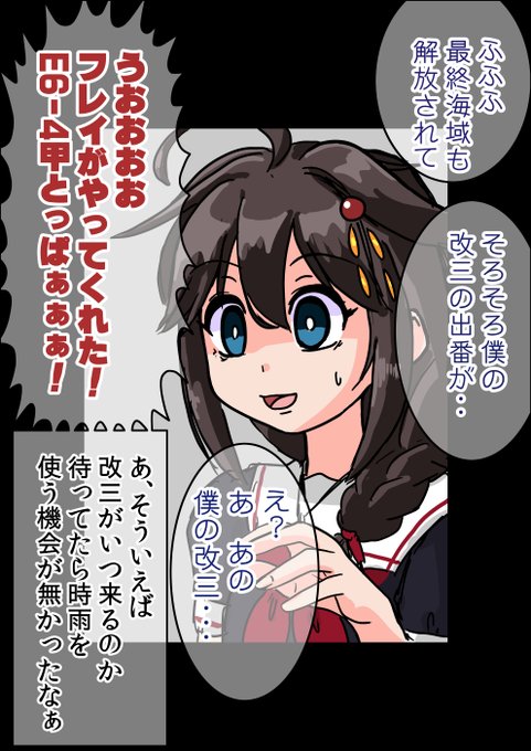 あれ?時雨改三待ってるうちに
最終海域の攻略情報出てきてしまっていますが
ま まだですかね?
(※私はまだクリアしていません) 