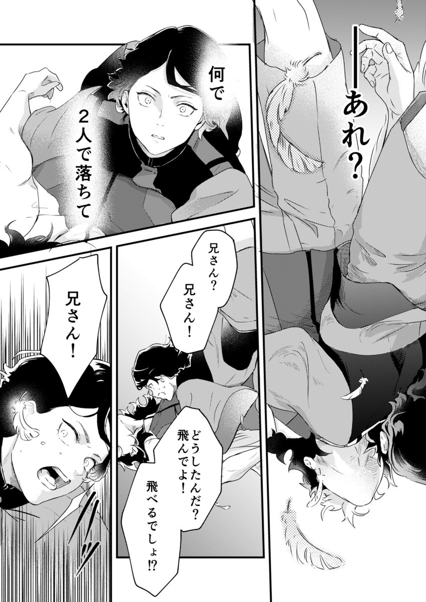 墜ちるジェタ兄弟の漫画 1/2 