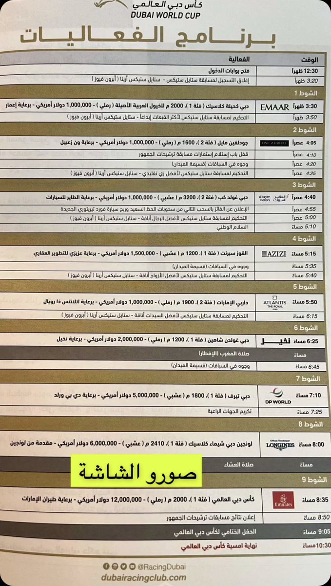 aladaamstud's tweet photo. #DubaiWorldCup https://t.co/eSnTLyTqqq