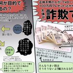 RTしたら現金は詐欺!？拡散しないように気を付けよう!