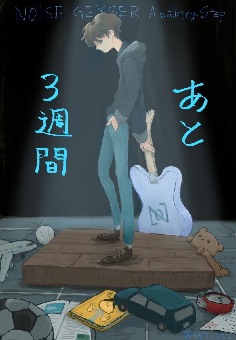 NoiseGeyser's tweet photo. ワンマンまであと三週間！
チケットまだまだあります！
ご興味ある方、ぜひDMまで！！
最高の日にします！ https://t.co/wY2DZ3Dyk9