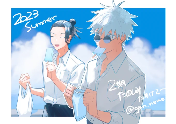 五夏〜〜〜〜 