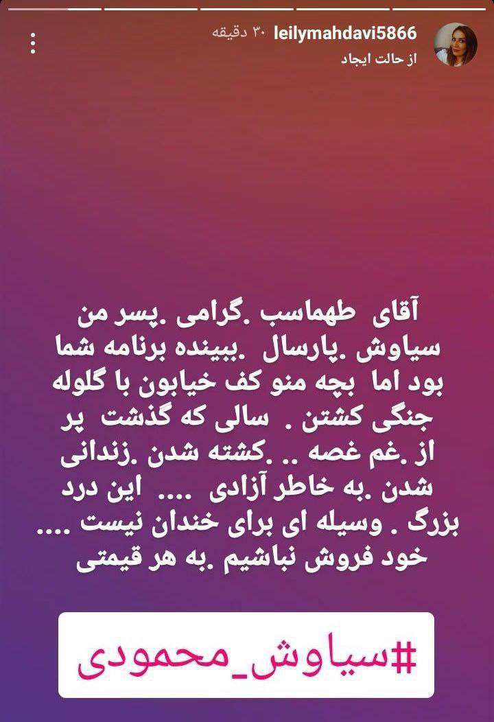 RADOCLUB's tweet photo. استوری مادر جاوید نام  #سیاوش_محمودی

طهماسب ۴۰ پدر 
 #IRGCterrorists 
#اعتصابات_سراسری https://t.co/61o3ZvkRzH