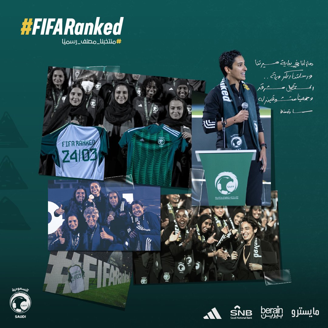 إنجازات تتوالى .. وشغف مستمر ⏪️

بعد 18 شهرًا من العمل المتواصل، نفخر بدخول منتخبنا الوطني للسيدات تصنيف الاتحاد الدولي لكرة القدم (فيفا) 👏🏼🤍

🔗للتفاصيل: saff.com.sa/news.php?id=21…

#منتخبنا_مصنف_رسميًا🇸🇦
#معًا_نصنع_التاريخ