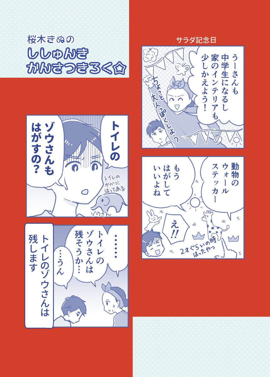 そして
今うちにいる中学生 