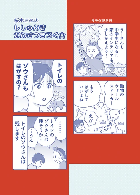 そして
今うちにいる中学生 