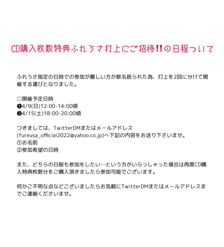 fureusa's tweet photo. ふれうさ打上にご招待‼️特典の日程についてのお知らせです🙇‍♂️
ご確認頂けますと幸いです。

追加購入も可能です！

お問い合わせはTwitterのDM、または
✉️ fureusa_official2022@yahoo.co.jp
こちらまでお願い致します。 https://t.co/JGK50W9NHF