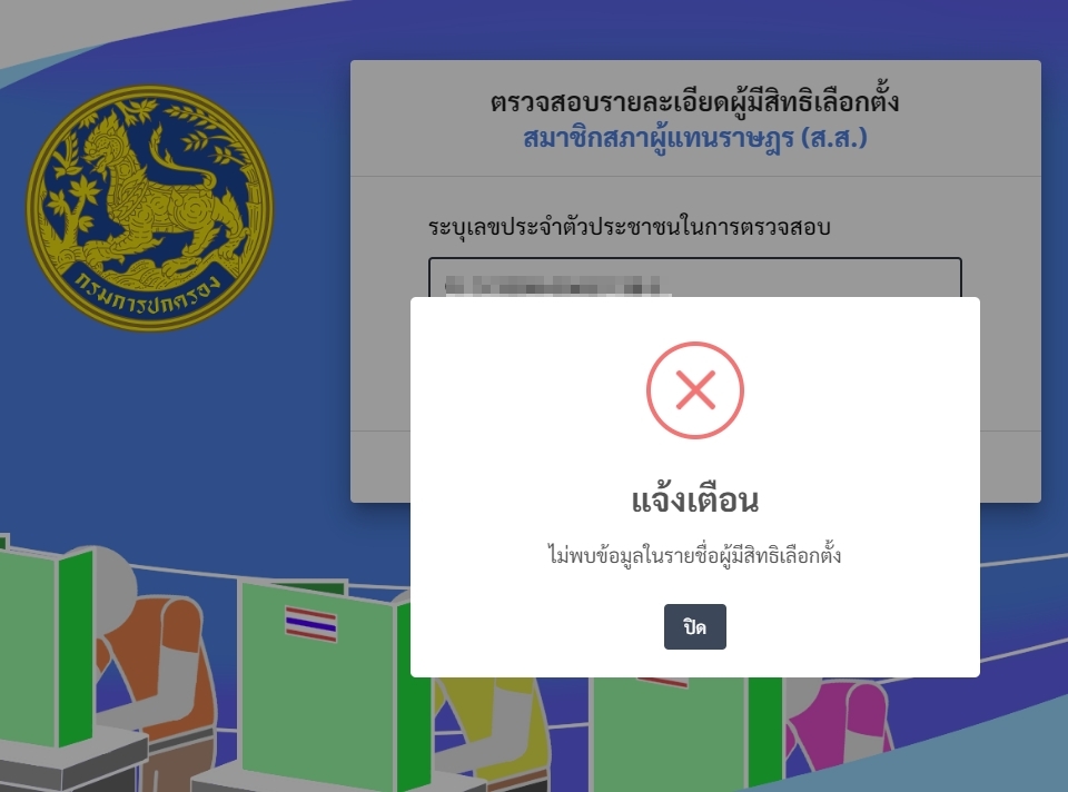 IlongtailC's tweet photo. https://t.co/DSg2rQEMSh
ประเทศไทยไม่ update
ผมเข้าไปตรวจสอบสิทธิในการเลือกตั้ง สส. ผ���ที่ได้ตามภาพครับ
#เลือกตั้ง2566 #เลือกตั้งล่วงหน้า https://t.co/JtU2NKAQJe