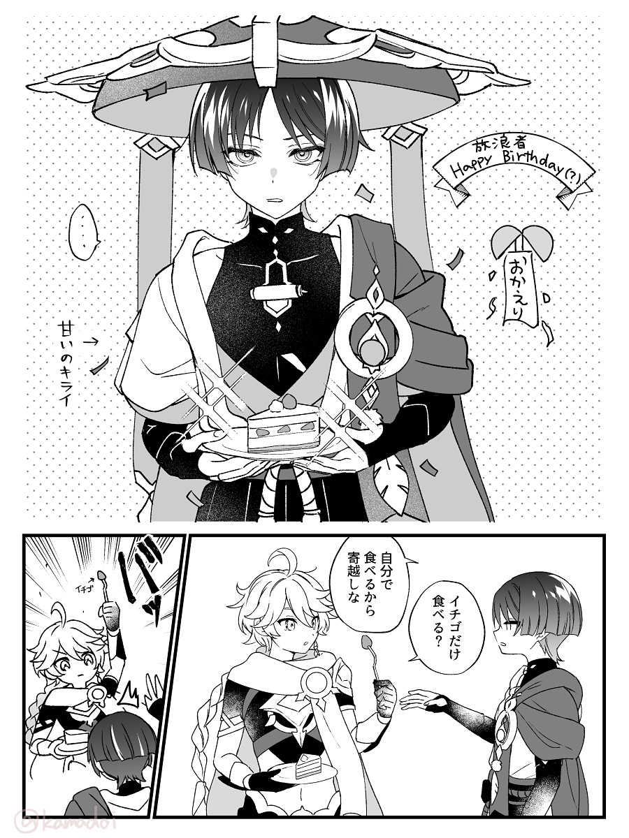 放浪者に名前つけたよ記念(放浪者と空くん) 