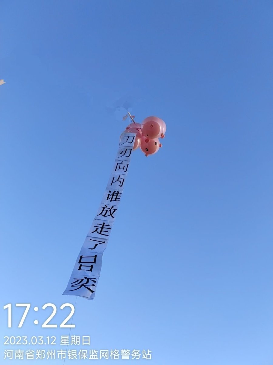jenny_kjacobs's tweet photo. In Zhengzhou, depositors who suffered losses in the #Henan village bank incident released big #pinkballoons on the Yellow River Embankment and Wanda Plaza. #Protest banners were displayed underneath the balloons.
A clear example of how the system fails to protect its citizens. https://t.co/MFPeF0icra