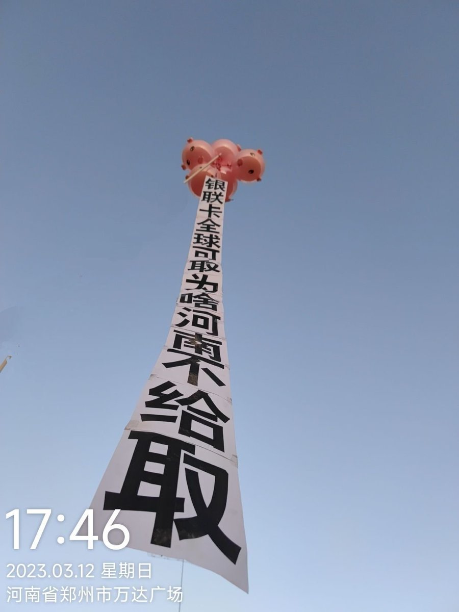 jenny_kjacobs's tweet photo. In Zhengzhou, depositors who suffered losses in the #Henan village bank incident released big #pinkballoons on the Yellow River Embankment and Wanda Plaza. #Protest banners were displayed underneath the balloons.
A clear example of how the system fails to protect its citizens. https://t.co/MFPeF0icra
