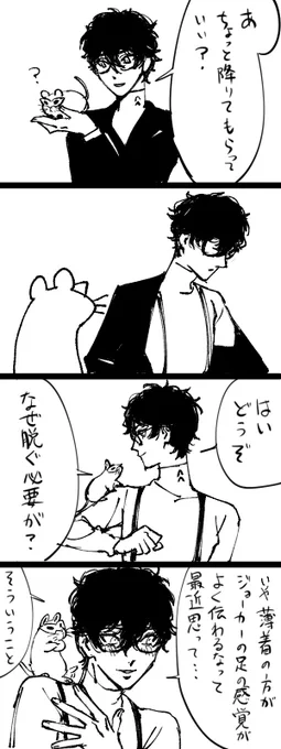 ぺごくんとねずジョカ 
