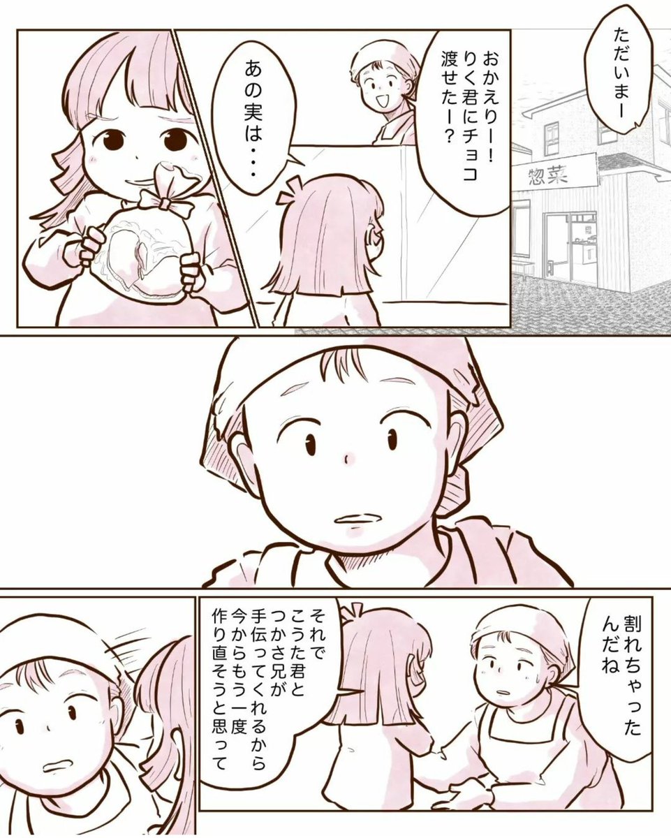 本命チョコを渡す直前で割ってしまったお話🍫
5/9 