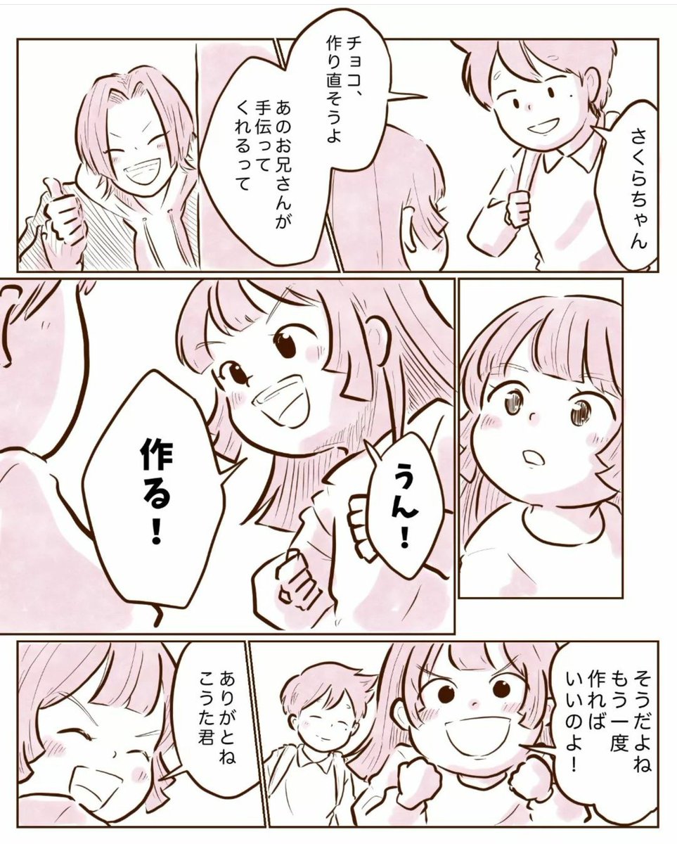 本命チョコを渡す直前で割ってしまったお話🍫
5/9 