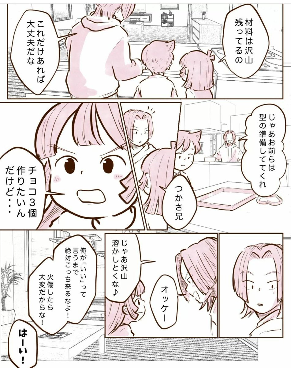 本命チョコを渡す直前で割ってしまったお話🍫
6/9 