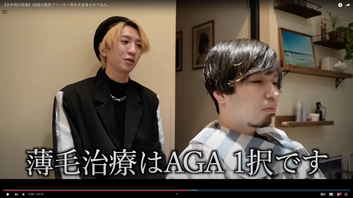 「薄毛治療はAGA一択」

本当にまじでこれ！育毛メニューとかを提供してる美容室やサロンが多いけど、ほとんど意味ないで！と声を大にして言いたい。これを言えるしぶやさんは本当にわかってらっしゃる！😁

<a href="/shibuya0911/">しぶやゆうき✂️大変身させる人</a>