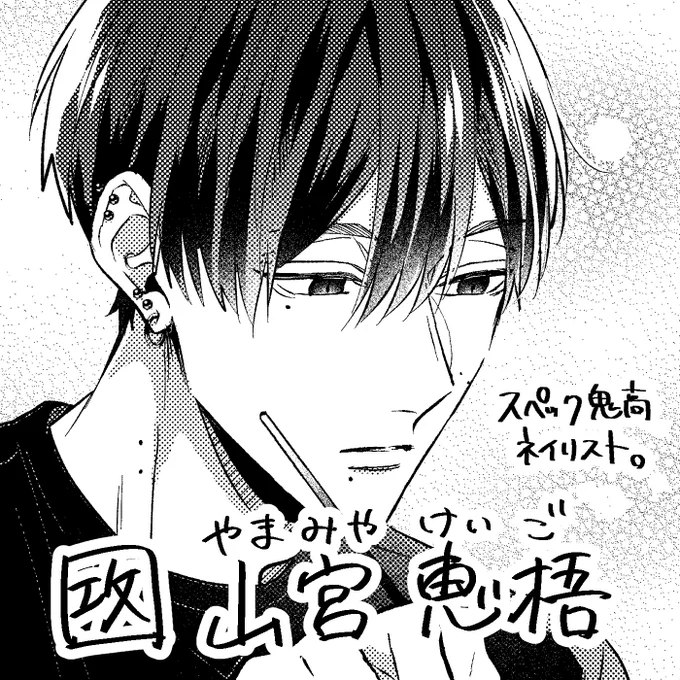キャラ紹介💅🏻🎹💗
#指恋 