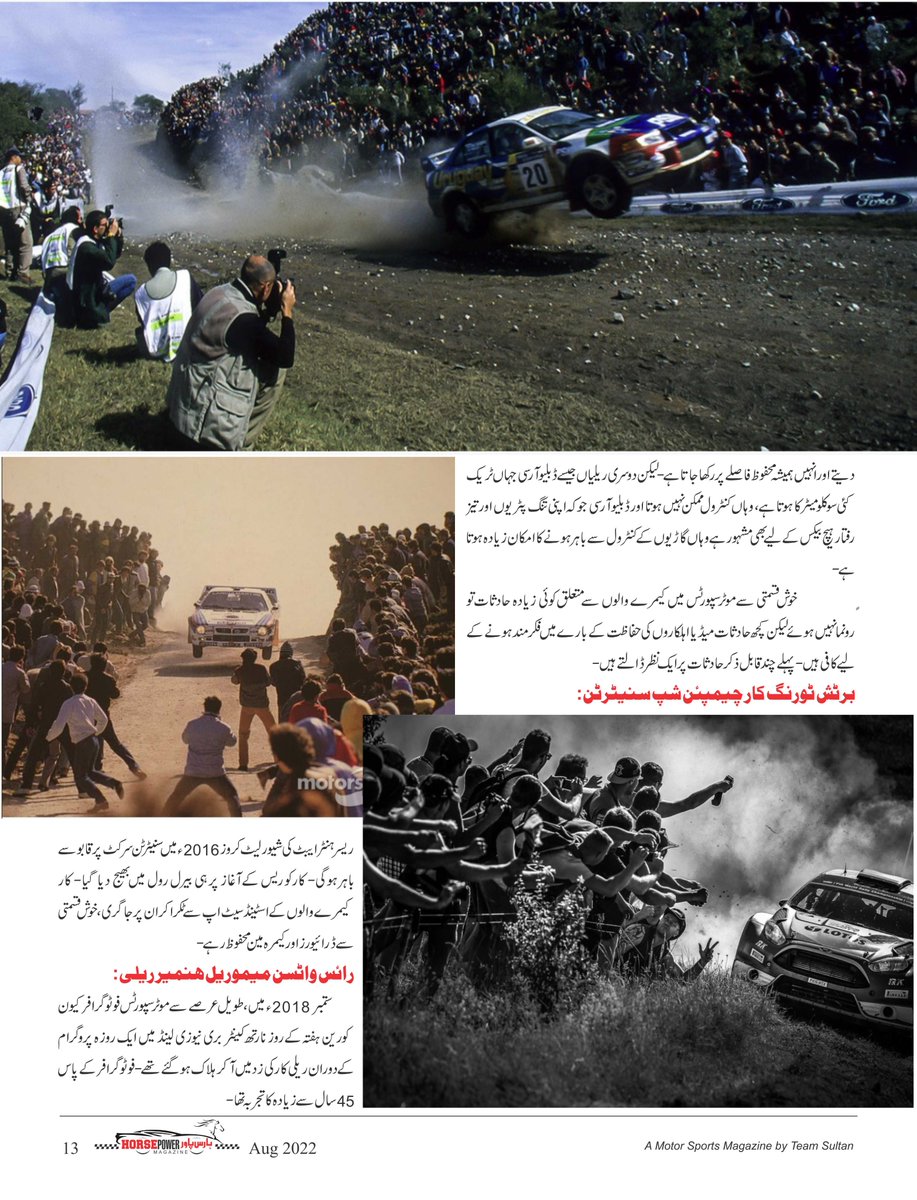 HorsePower_Pak's tweet photo. موٹرسپورٹس میں سیفٹی فرسٹ
کیمرہ مین کےلئے حفاظتی اقدامات
#AugustEdition #SafetyFirst #Cameraman #Safety #Measures #APreparedCategory #Pakistan #motorsports #racing #offroading #TeamSultan #horsepowermagazine #offroad #SultaniaAwanPhotography #PakvsAfg #Balochistan #AsiaCup2023 https://t.co/ZX2lSi8eaR