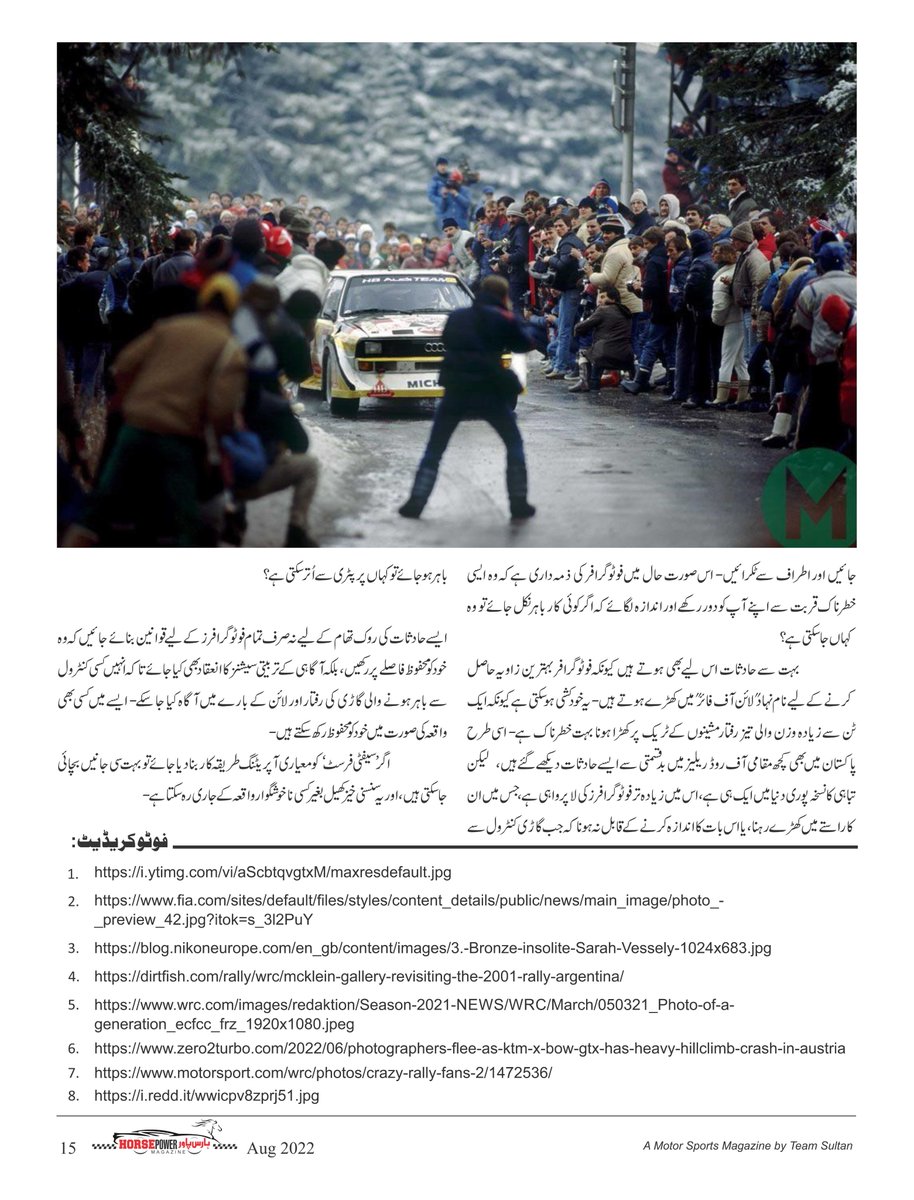 HorsePower_Pak's tweet photo. موٹرسپورٹس میں سیفٹی فرسٹ
کیمرہ مین کےلئے حفاظتی اقدامات
#AugustEdition #SafetyFirst #Cameraman #Safety #Measures #APreparedCategory #Pakistan #motorsports #racing #offroading #TeamSultan #horsepowermagazine #offroad #SultaniaAwanPhotography #PakvsAfg #Balochistan #AsiaCup2023 https://t.co/ZX2lSi8eaR