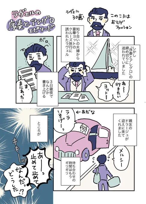 ラヴェルとヨットと序奏とアレグロ 