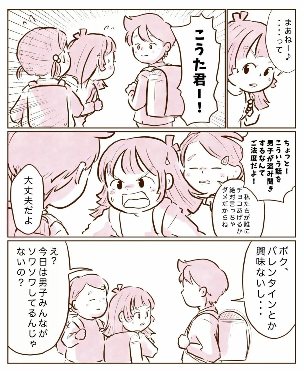 本命チョコを渡す直前で割ってしまったお話🍫
2/9 