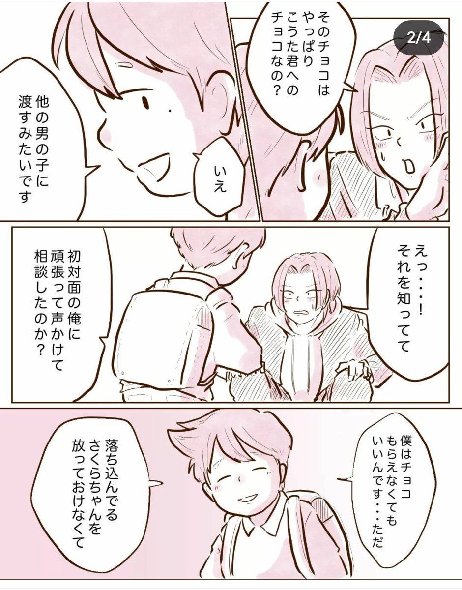 本命チョコを渡す直前で割ってしまったお話🍫
4/9 