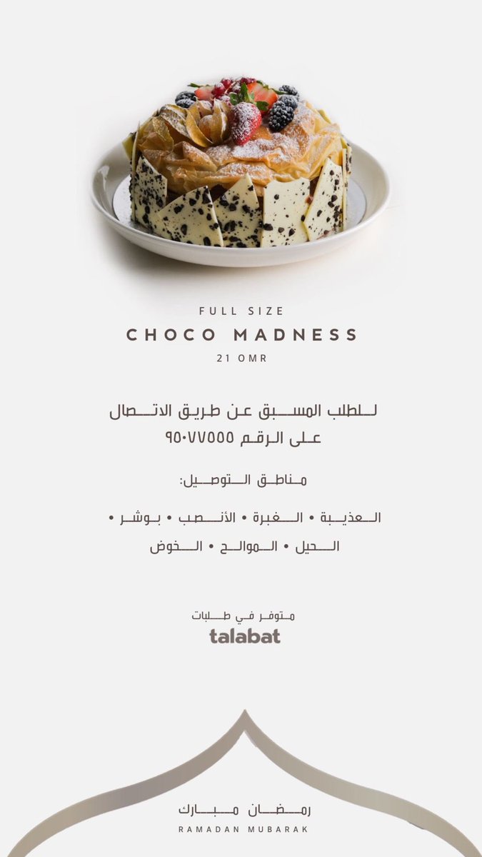 levelscafe_om's tweet photo. .
New Levels | 𝗖𝗛𝗢𝗖𝗢 𝗠𝗔𝗗𝗡𝗘𝗦𝗦
•Full size cake 🍰
•Now available on 𝐓𝐚𝐥𝐚𝐛𝐚𝐭 
•Or call to order 95077555 

#ToTheNextLevels https://t.co/eJJa9WIX3P