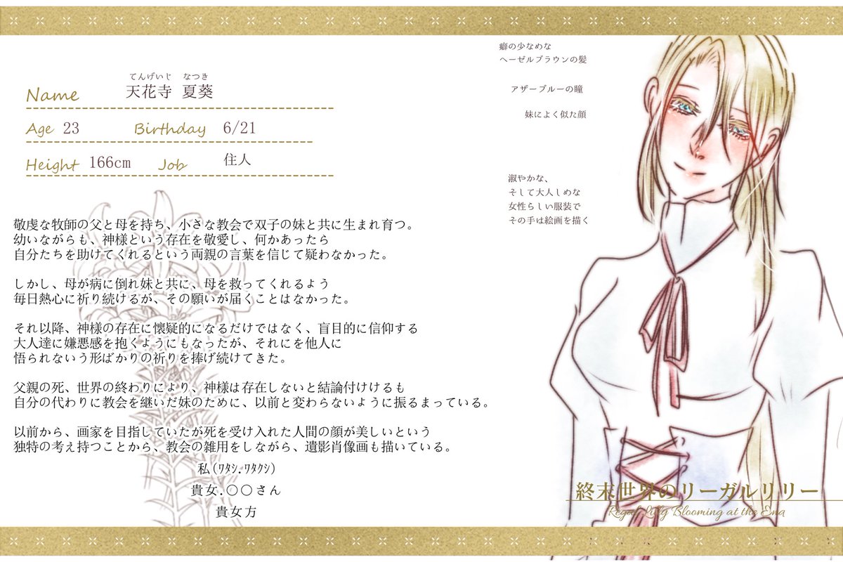 hananiwa_0's tweet photo. 【@shuriri_TL 】様へ

私達に、救いはあるのかな？

とある教会に住む、双子の姉妹
姉である彼女は画家として人の生と死を描きます
大切な妹と共に暮らしながら

#終リリ_CS #終リリ_住人 https://t.co/HBCyOEoDBF