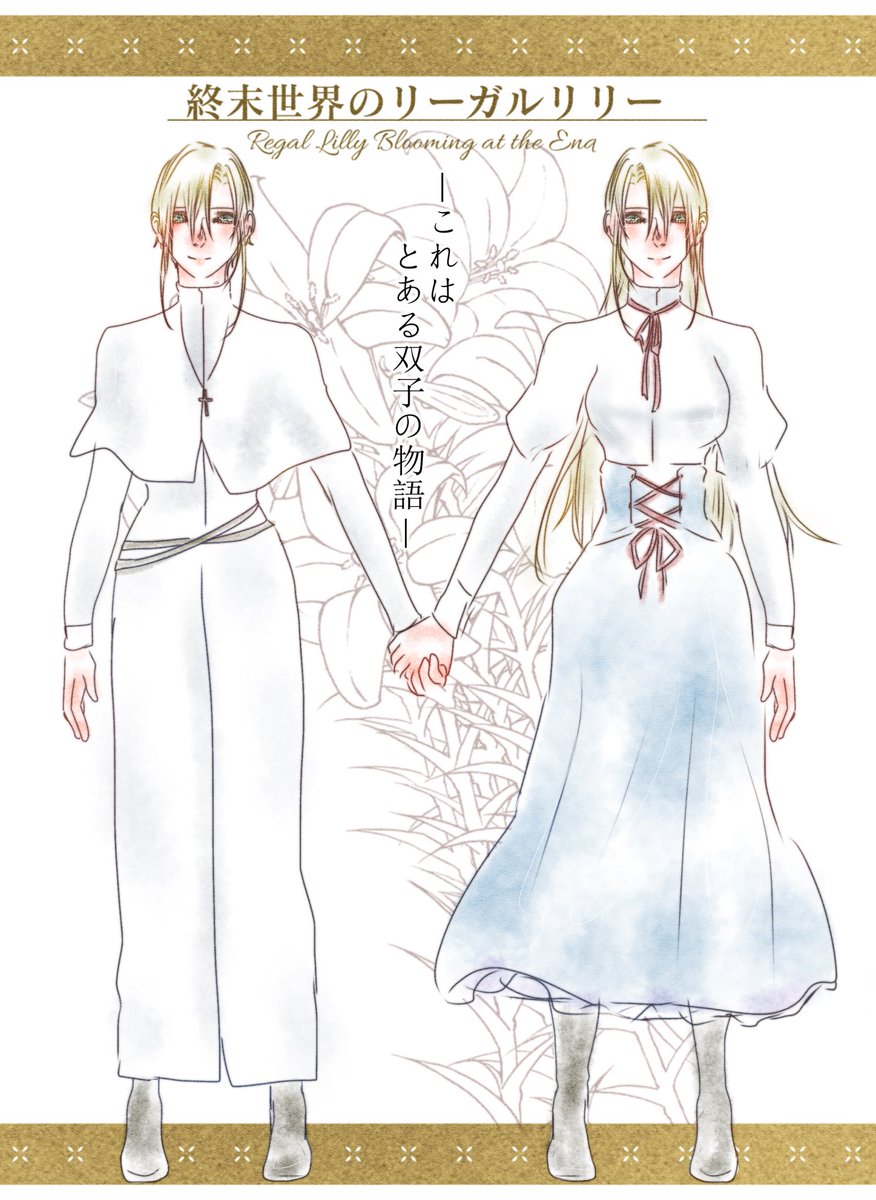 hananiwa_0's tweet photo. 【@shuriri_TL 】様へ

私達に、救いはあるのかな？

とある教会に住む、双子の姉妹
姉である彼女は画家として人の生と死を描きます
大切な妹と共に暮らしながら

#終リリ_CS #終リリ_住人 https://t.co/HBCyOEoDBF