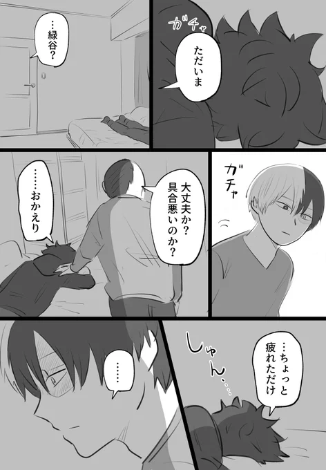 dkくんが落ち込んでる日(プロヒ轟出) 