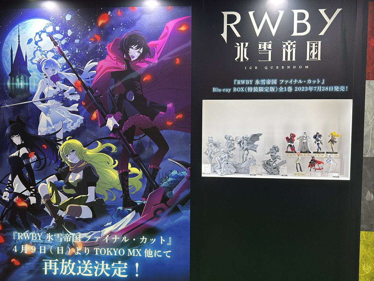 いよいよ明日からアニメジャパン！ 東2ホールA01バンダイナムコグループ ブースでは大きなモニターで ノンクレジットOP流れます！ また東5ホールJ52 グッドスマイルカンパニーブースでは #RWBY 氷雪帝国特設コーナーにて 新作フィギュアの展示も実施！ 是非当日お近くでご覧くださいね！ #AnimeJapan