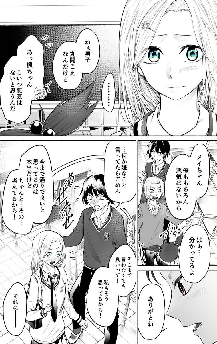 【創作】両片想いの幼なじみが付き合った話 