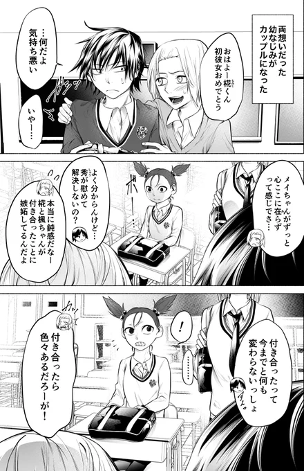 【創作】両片想いの幼なじみが付き合った話 