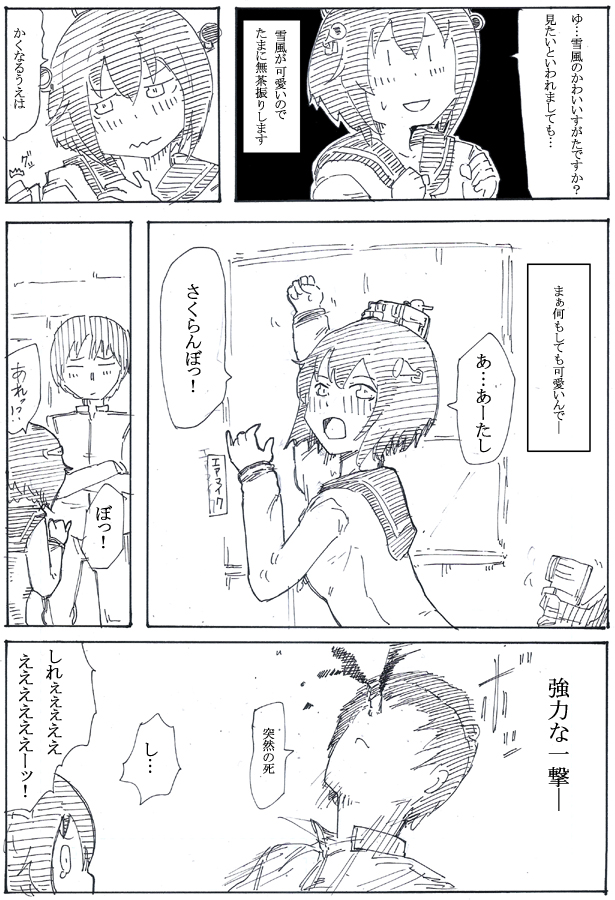 小さい方の雪風再掲 