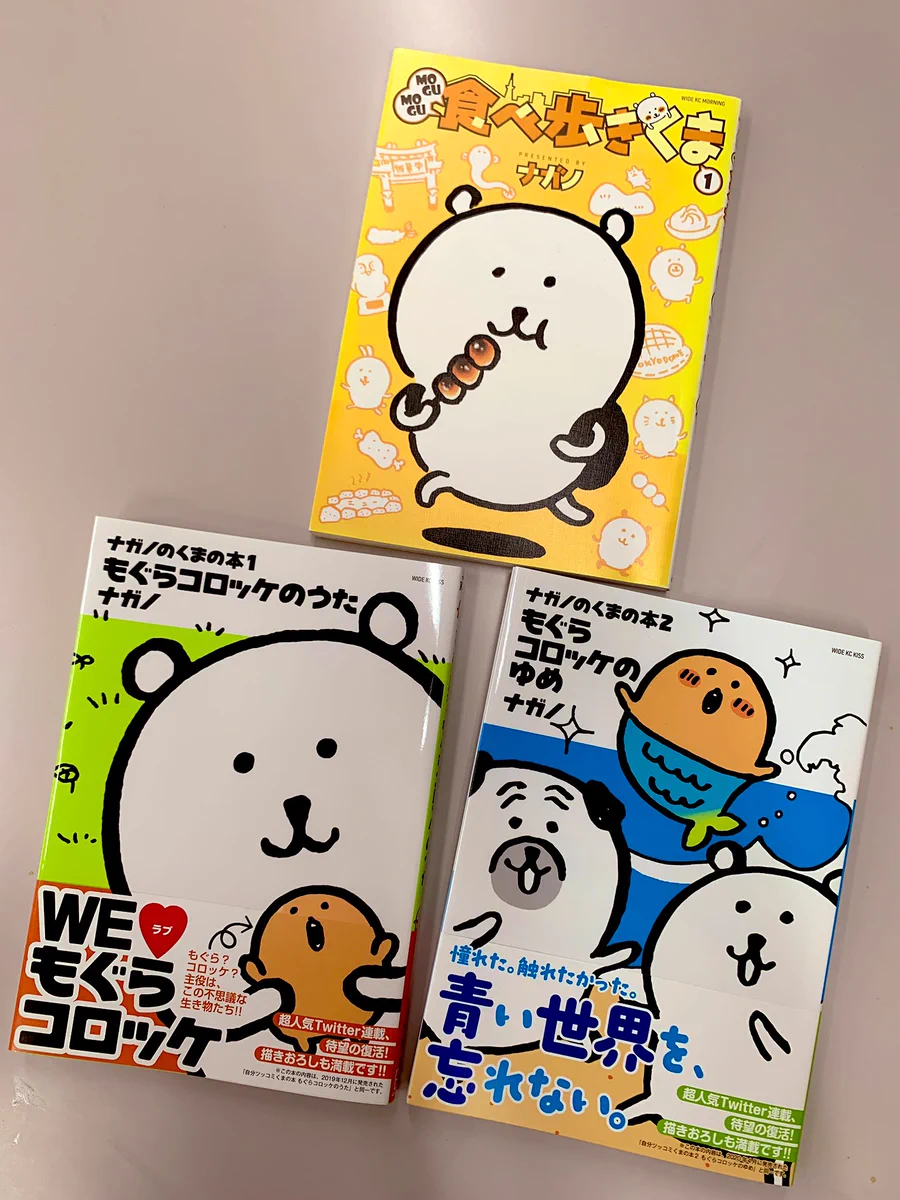 ナガノくまのむちゃうま日記　食べ歩きくま　もぐらコロッケ　まとめ売り Fr_D3d4aQAE0JzZ?format=webp&
