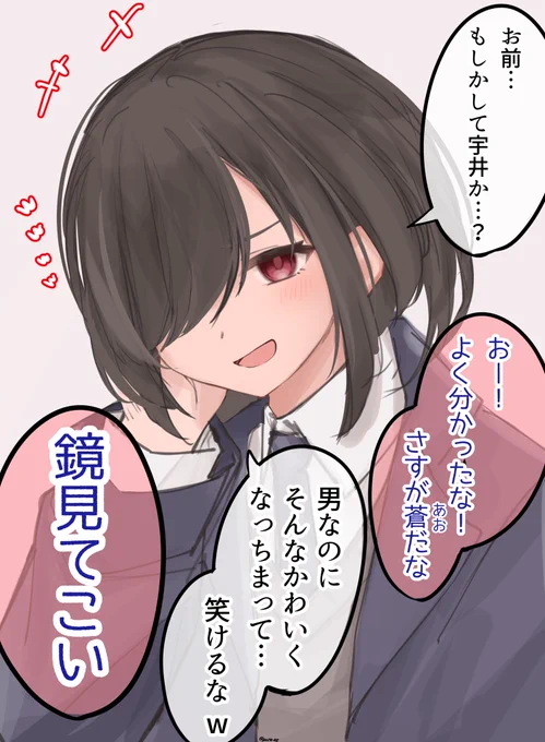 いつの間にか女の子になってたことを親友に報告しに行った 