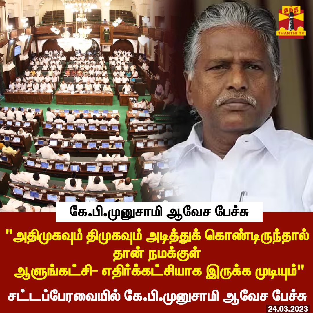 Selvakumar_IN's tweet photo. திமுகவுடன் டீலிங் செய்துகொண்டு குவாரி லைசென்ஸ் வாங்கி கோடி கோடியாக சம்பாதிக்கிறார் முனுசாமி 

- பொன்னையன், அதிமுக https://t.co/eX3YV8qG1B