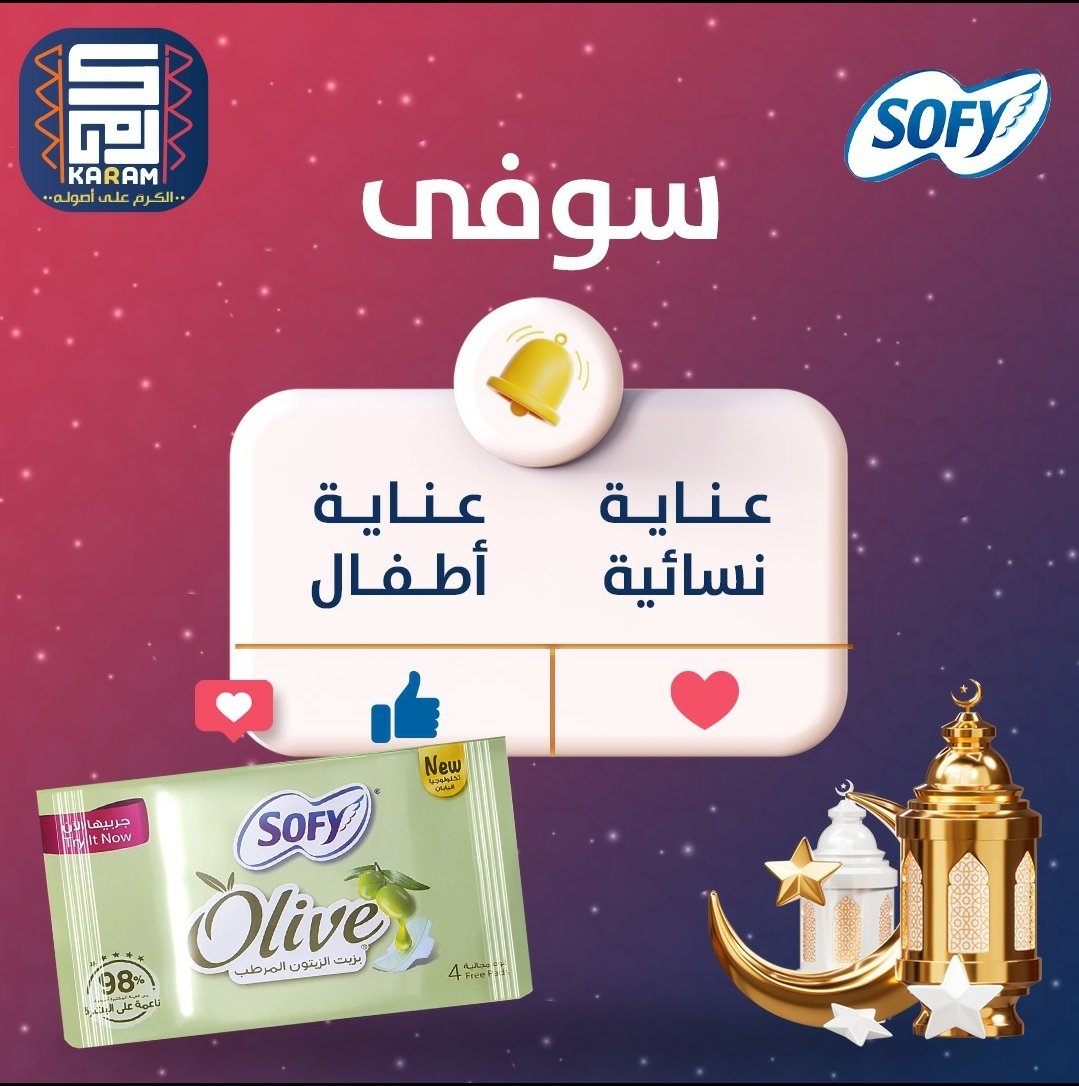 سؤال اليوم 
سوفي أحد داعمين #مبادرة_كرم 
فتتوقعون سوفي عبارة عن:
عناية نسائية
عناية أطفال

الاجابه +لايك ورتويت ولاتنسو تتابعوا الحساب
وفالكم الفوز 
#أهل_الرياض #مبارك_عليكم_الشهر #هلال_الشهر_الكريم