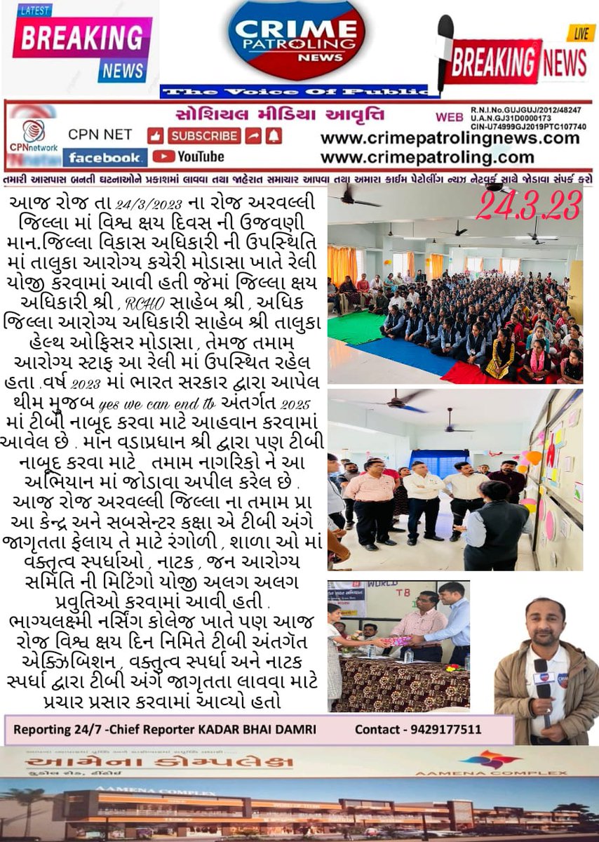 #Pressrelese
#arvallinews
#wecanendTB
#healthbulletin

@CollectorArvali