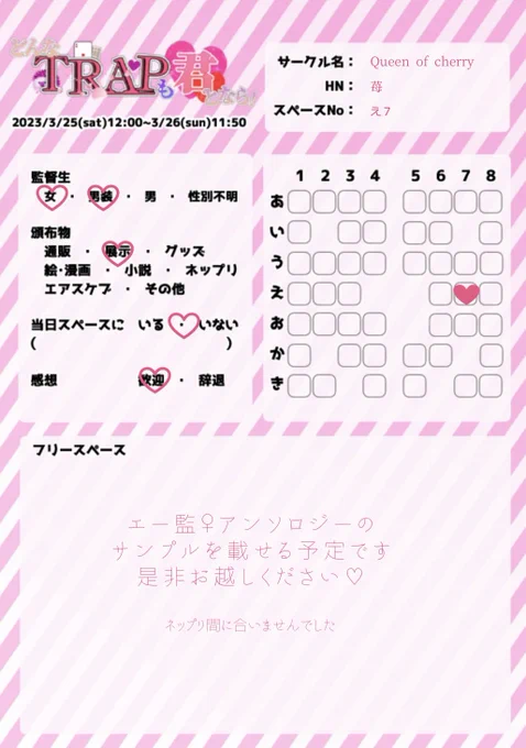 3/25-3/26に開催のエー監webオンリーに参加させていただきますスペースは【え7】です。エー監アンソロジーのサンプルを展示させて頂きますよろしくお願いします #トラきみ0325 