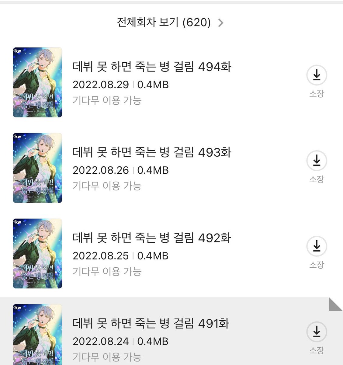 시발 530까지 긁어놨는데 620까지 나옴 벌써?
하… 안 봐요 아니 못 봐 존나 길어 ㅁㅊ…